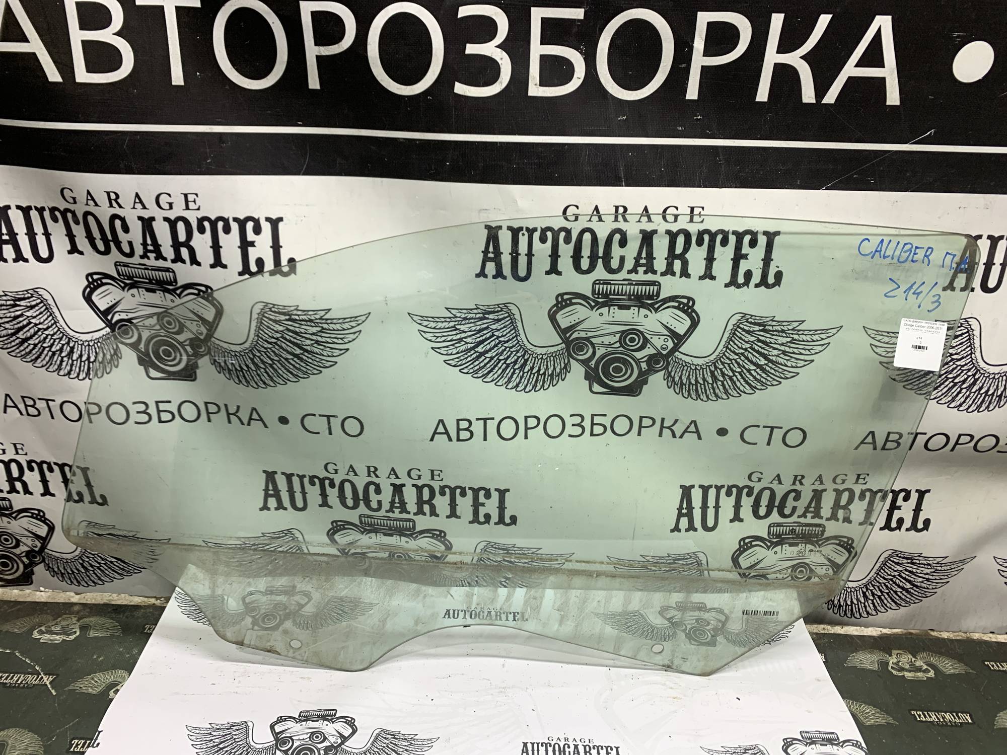 Скло дверей переднє ліве Dodge Caliber 2006-2011 43r-008011, 21802423