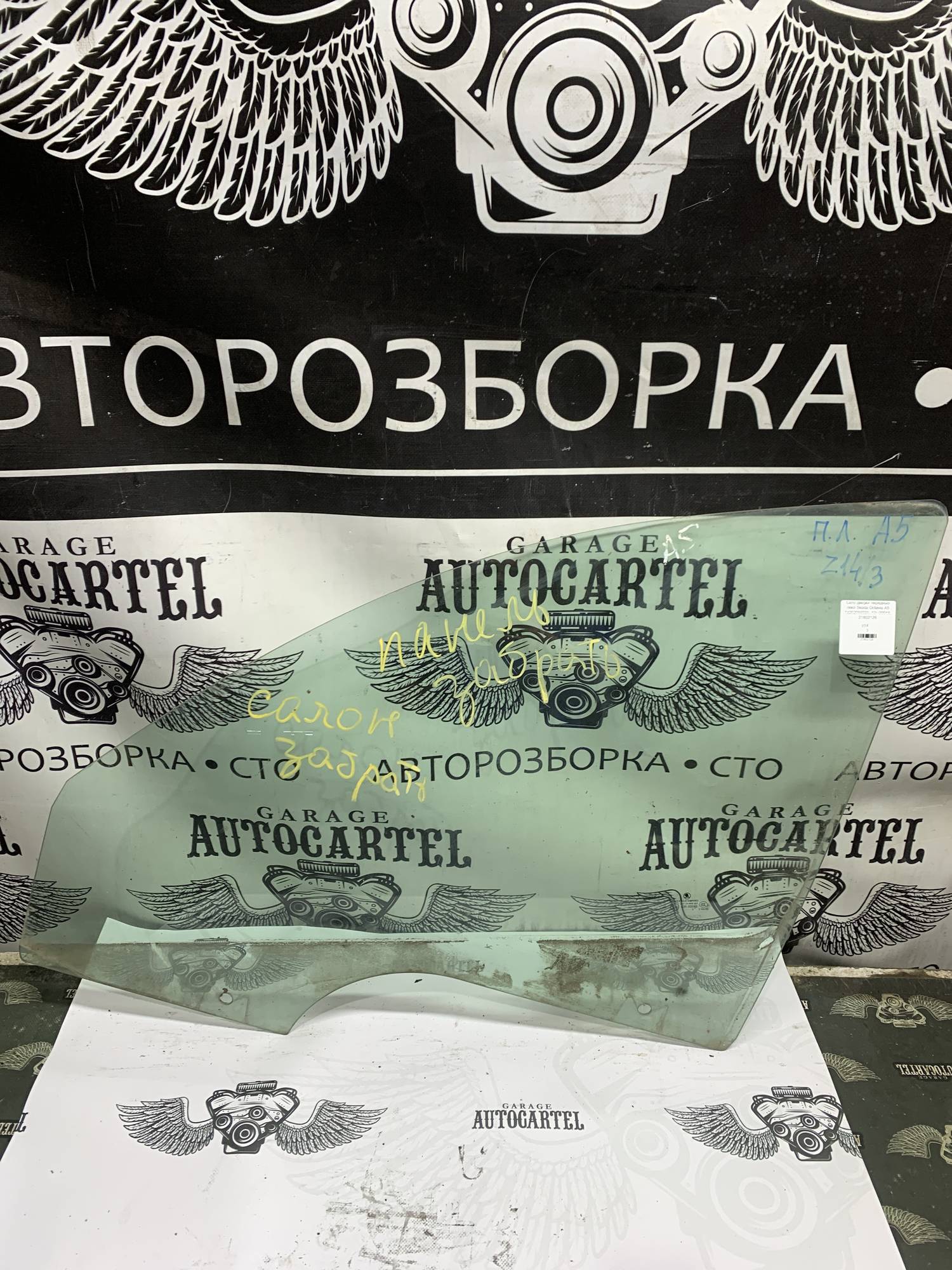 Скло дверки передньої лівої Skoda Octavia А5 1z252056925, 43r-00048, 21802126