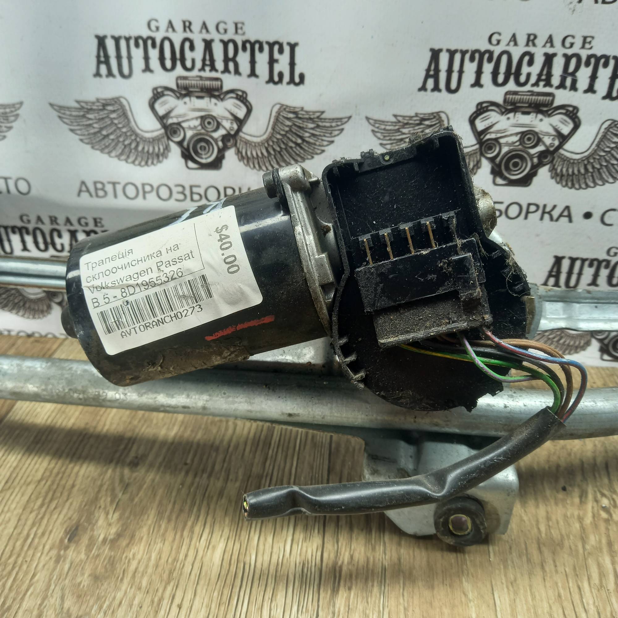 Моторчик передніх склоочисників Volkswagen Passat B5 8d1955326