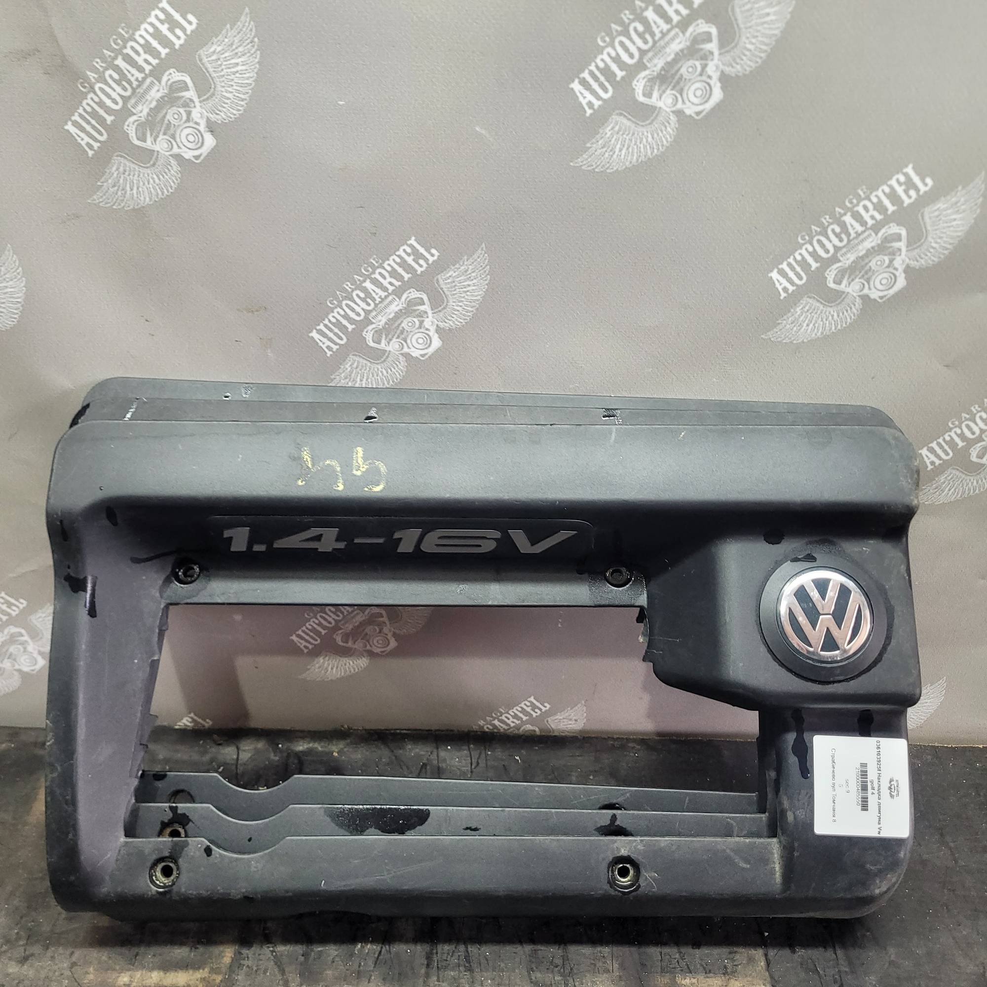 036103925f Накладка двигуна Vw golf 4