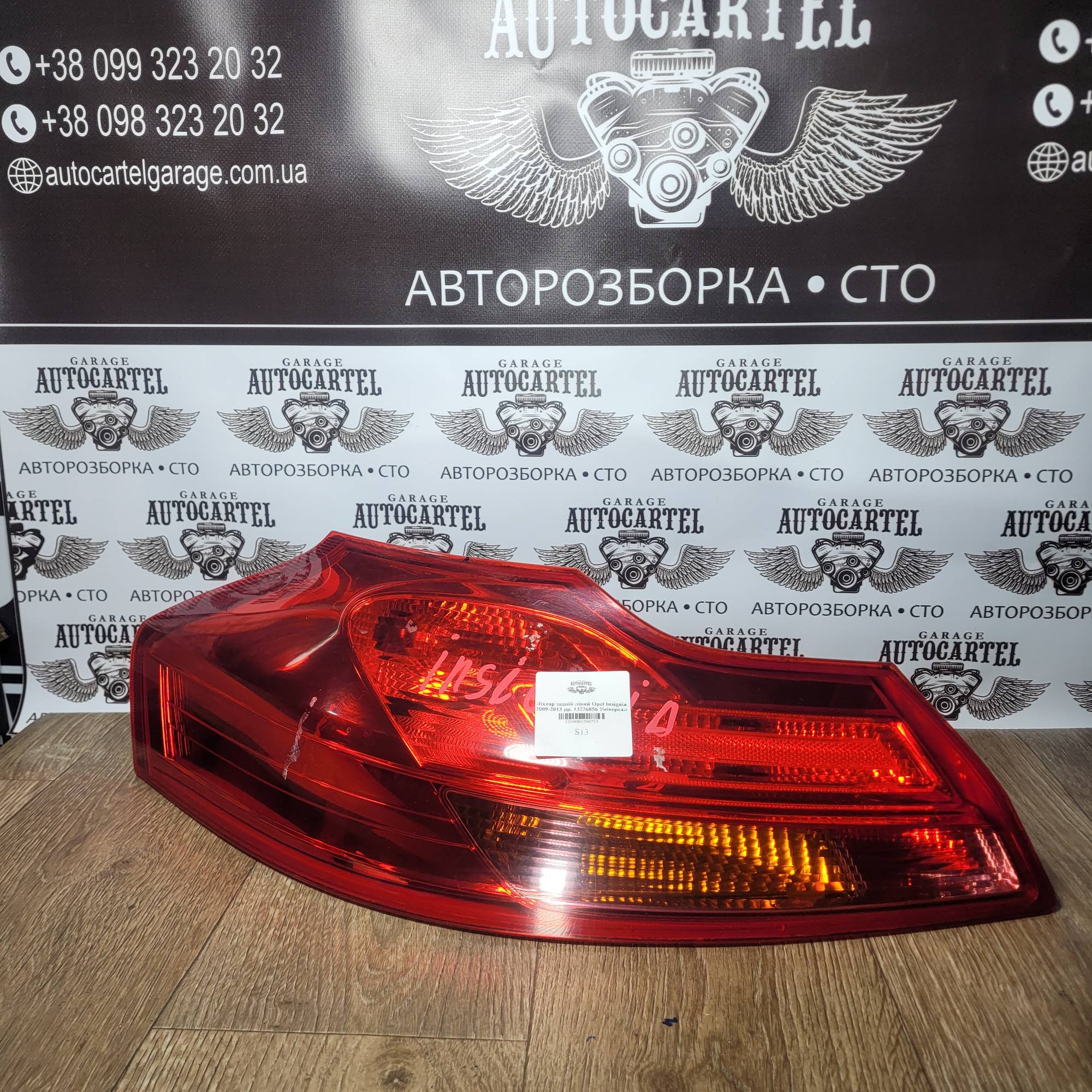 Ліхтар задній лівий Opel Insignia 2009-2013 рр. 13226856 Універсал