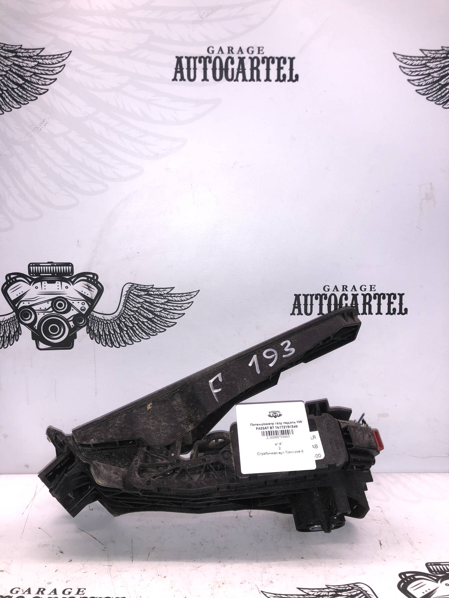 Потенціометр газу педаль VW PASSAT B7 1k1721503ab