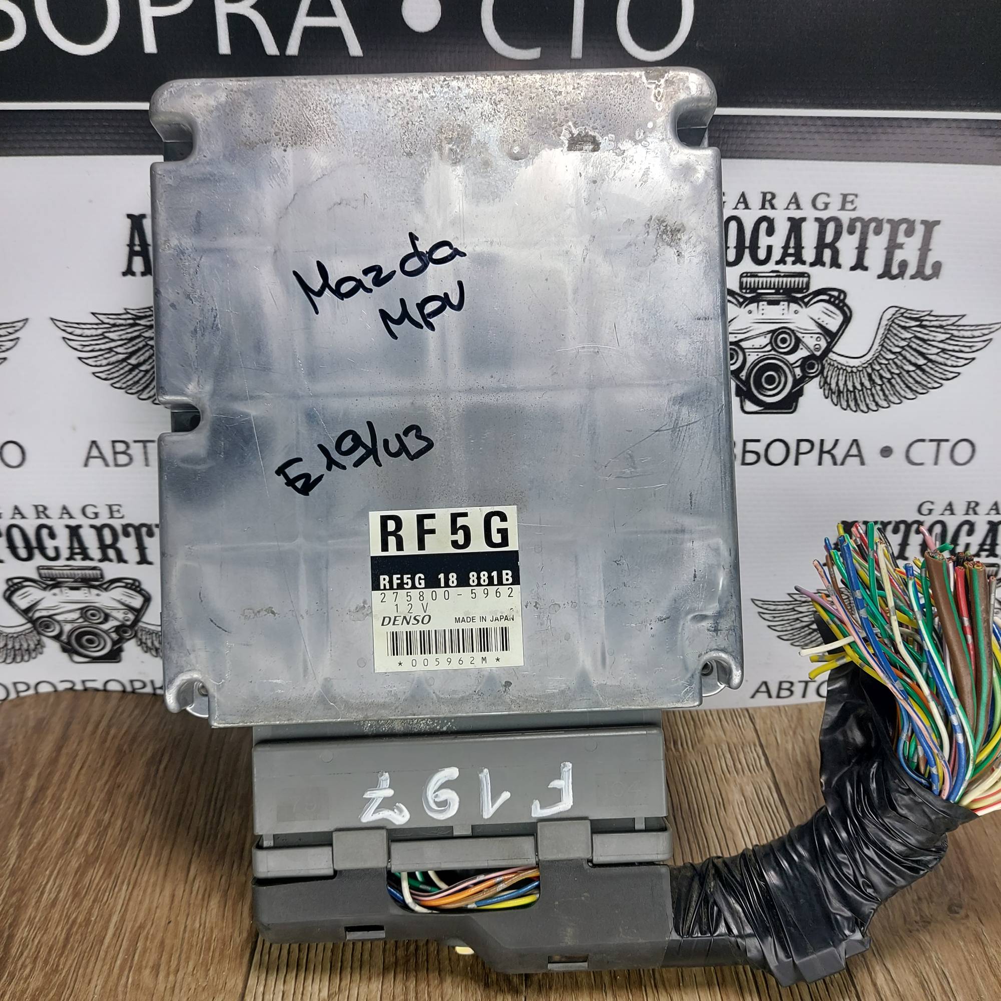Блок управління двигуном Mazda 2,0 MPV 2758005962