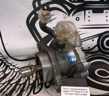 Насос гідропідсилювача керма ГУР Nissan X-Trail T30 (2001-2007) 8H800