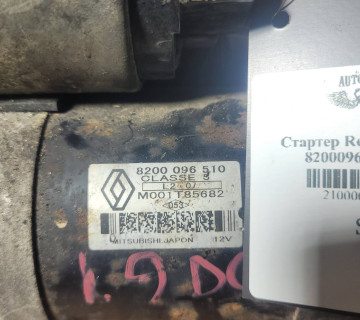 Стартер Renault Laguna 8200096510 1.9 dc