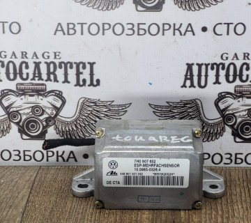 Датчик прискорення ESP VW Touareg 2002-2010 7H0907652