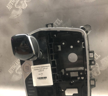 Ручка куліса перемикання передач bmw g20 g21 5a08c14