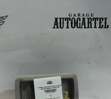 Плафон освітлення салону Audi A6 [C6,4F] 2004-2011 4l0947123