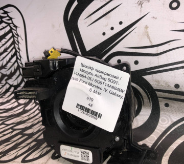Шлейф підкермовий / Модуль AirBag 6G9T-14A664-BE/ 6G9T14A664BE для Ford Mondeo IV, Galaxy, S-Max